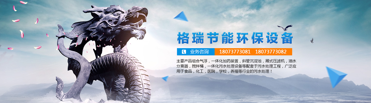 益陽(yáng)市格瑞節(jié)能環(huán)保設(shè)備有限公司-設(shè)計(jì)，制造，研發(fā)